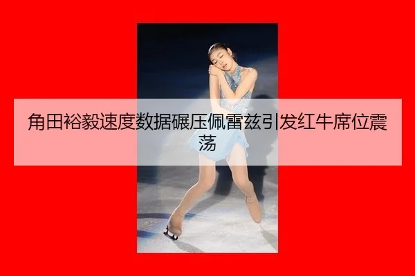 jiao-tian-yu-yi-su-du-shu-ju-nian-ya-pei-lei-zi-yin-fa-hong-niu-xi-wei-zhen-dang-3-668.jpg